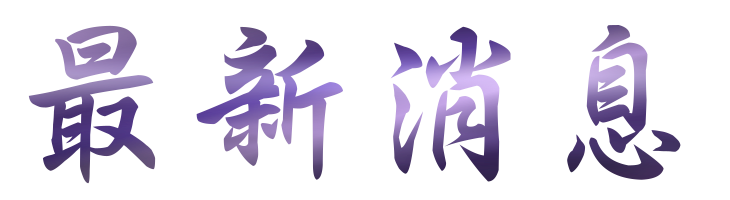 相親聯誼-找大醫院小醫師優質團隊婚友社-精心規劃推出聯誼活動 相親聯誼-找大醫院小醫師優質團隊婚友社-精心規劃推出聯誼活動